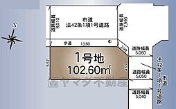 東区水谷第4　1号地　建築条件無し