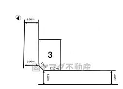 東区松香台1期　3号棟　建築条件なし