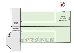 東区若宮4期　1号地　建築条件なし