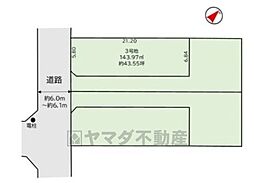 東区若宮4期　3号地　建築条件なし