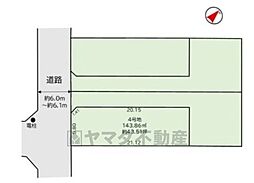 東区若宮4期　4号地　建築条件なし