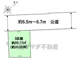 東区原田3期　3号地　建築条件なし