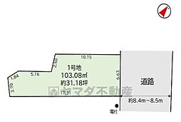 東区原田3期　建築条件なし