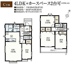 吉川市中曽根1丁目27番 C号棟