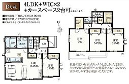 松戸市西馬橋2丁目11番 D号棟