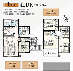 松戸市栄町西5期 1号棟