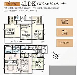 松戸市栄町西5期 4号棟