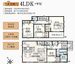 松戸市栄町西5期 7号棟