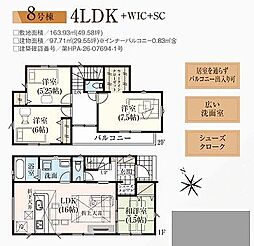 松戸市栄町西5期 8号棟
