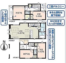 葛飾区新宿5丁目2176番 A号棟