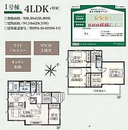 八潮市鶴ケ曽根8期 1号棟