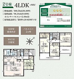 八潮市鶴ケ曽根8期 2号棟