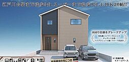 流山市江戸川台西2丁目 2号棟