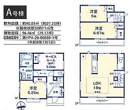 葛飾区東金町7丁目 A号棟