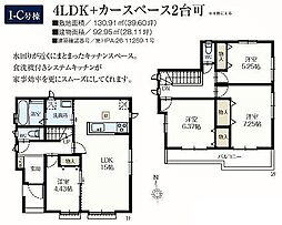 草加市西町628番 C号棟
