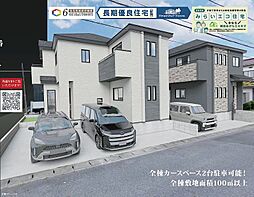 八潮市大曽根790番 A号棟