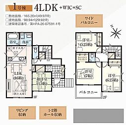 松戸市栄町西5期 1号棟