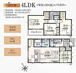 松戸市栄町西5期 5号棟