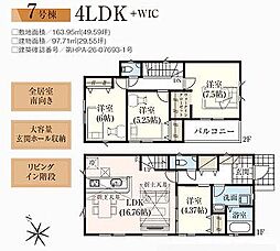 松戸市栄町西5期 7号棟