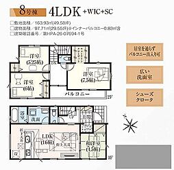 松戸市栄町西5期 8号棟