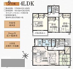 松戸市栄町西5期 9号棟