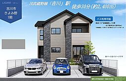 吉川市きよみ野1期 1号棟