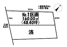 売土地　西尾市平坂町七良清水　全2区画　No.1区画