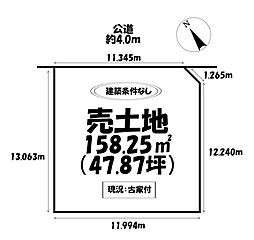 売土地　西尾市上道目記町上市場