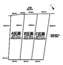 売土地　 安城市藤井町本郷　全3区画　C区画