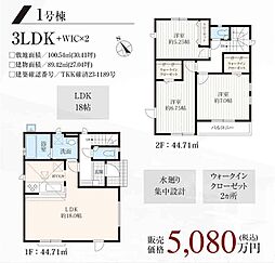 国立市谷保6期 全5棟