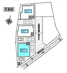 さいたま市浦和区大東　全3棟1号棟