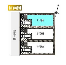 さいたま市浦和区大東　全3棟1号棟
