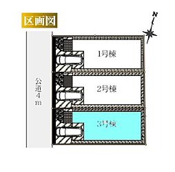 さいたま市浦和区大東 全3棟3号棟