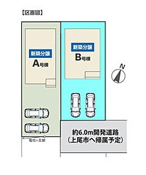 上尾市上第18　全2棟Ｂ号棟