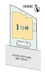 さいたま市見沼区蓮沼7期　全1棟