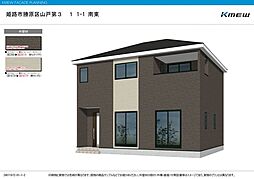 姫路市勝原区山戸　新築一戸建て　第3　1号棟