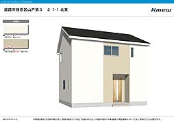 姫路市勝原区山戸　新築一戸建て　第3　2号棟