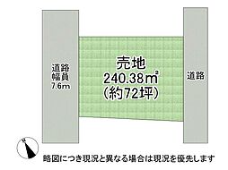 姫路市西庄　建築条件付き土地　全1区画