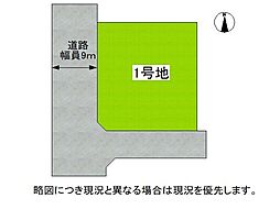 姫路市野里東町　建築条件付き土地　全1区画