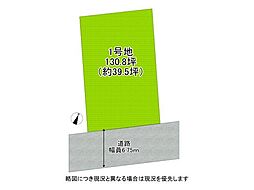 姫路市砥堀　建築条件付き土地　全1区画