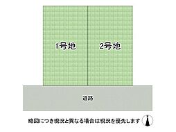 東大阪市鴻池町1丁目　建築条件付き土地　1号地