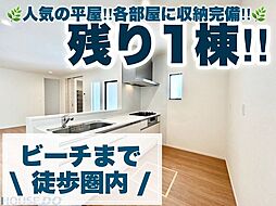 読谷村宇座 3LDK　全4棟・1号棟