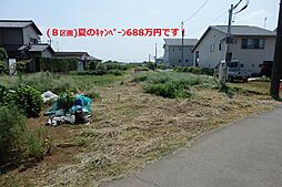 田宮町（10年特例地） Ｂ区画