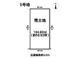 あま市甚目寺乾出　全7区画　5号地　売土地