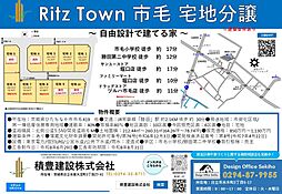 リッツタウン市毛 10