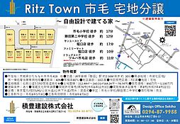 リッツタウン市毛 10