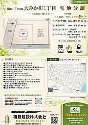 リッツタウン大みか１丁目
