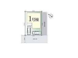 船橋市咲が丘2丁目　1期　新築一戸建て　全1棟 1号棟