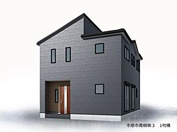 市原市青柳　第3　新築一戸建て　全5棟 1号棟