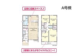 我孫子市青山台2丁目　新築一戸建て　全2棟 A号棟